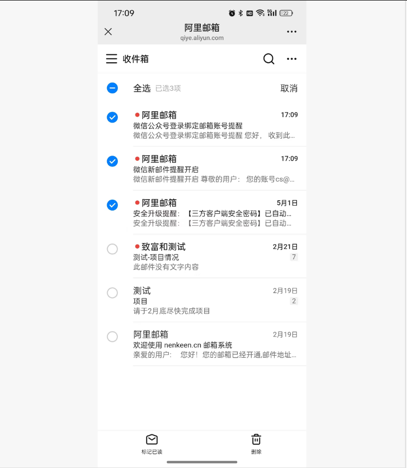 阿里郵箱