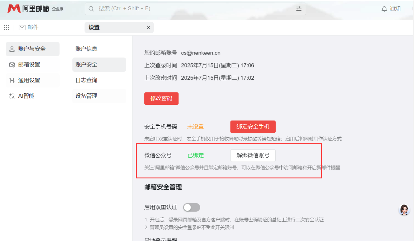 阿里郵箱
