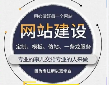网站建设