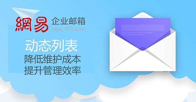 網(wǎng)易郵箱
