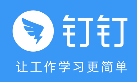 钉钉