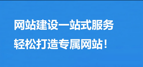 网站建设