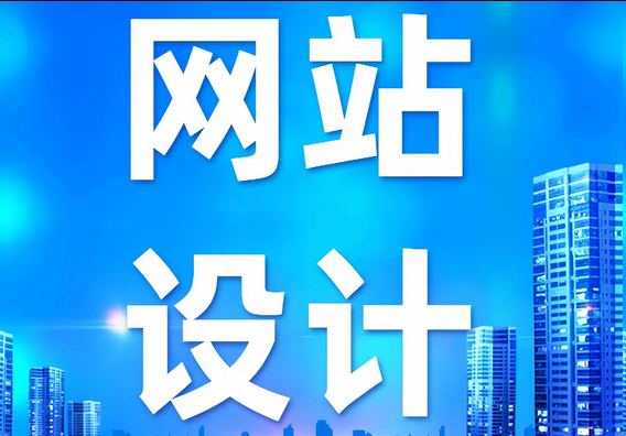 网站建设 