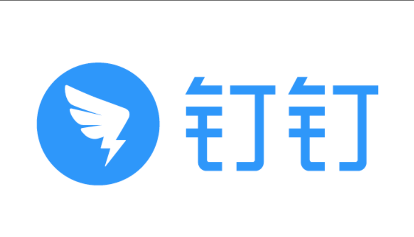 钉钉