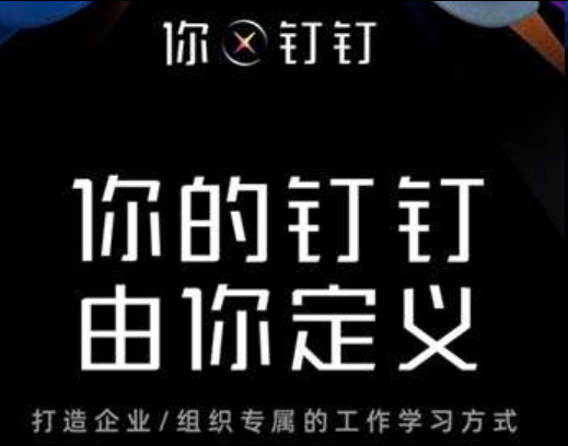钉钉