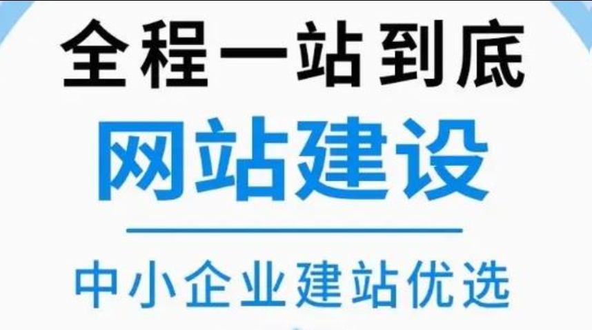 网站建设
