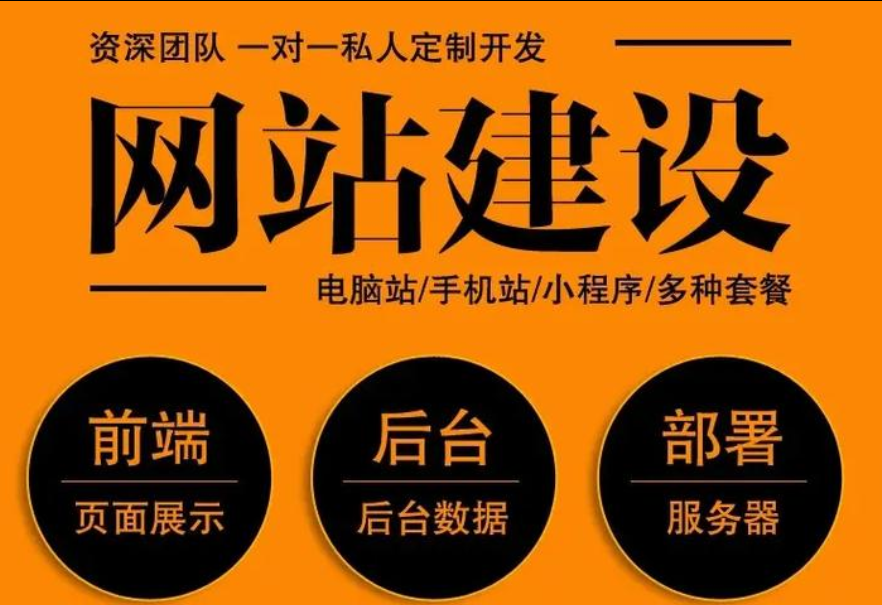 网站建设