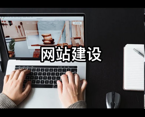 网站建设