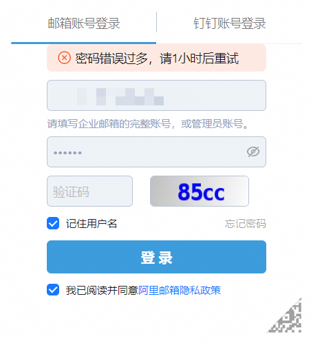 阿里邮箱
