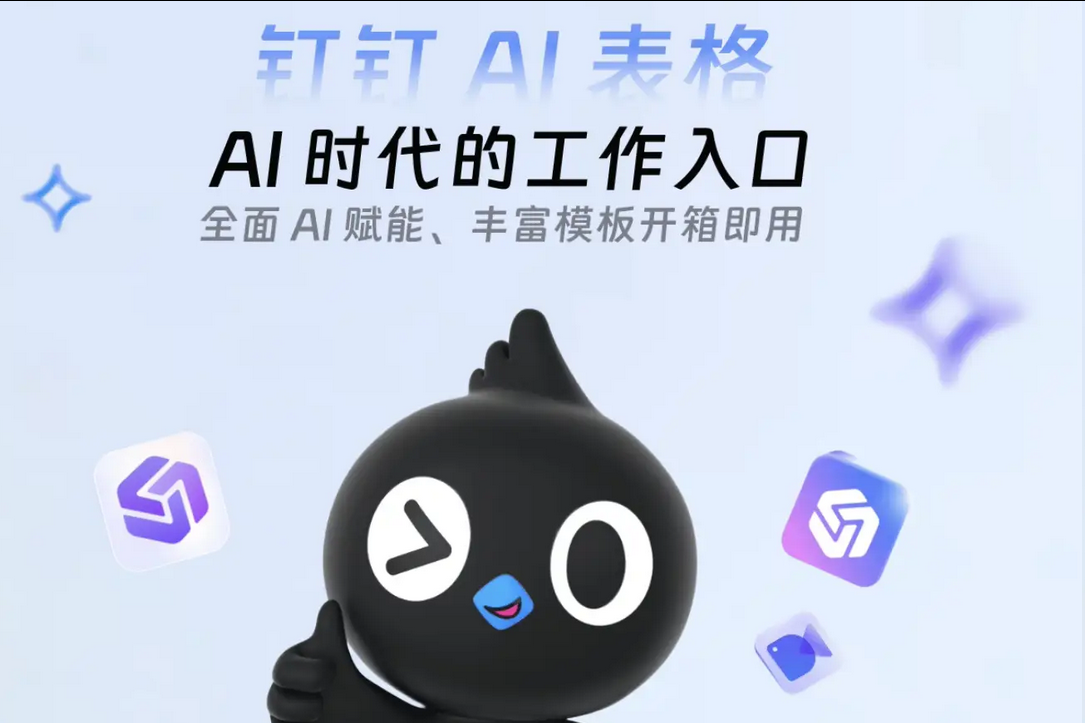 钉钉