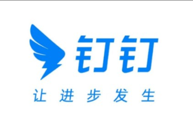 钉钉