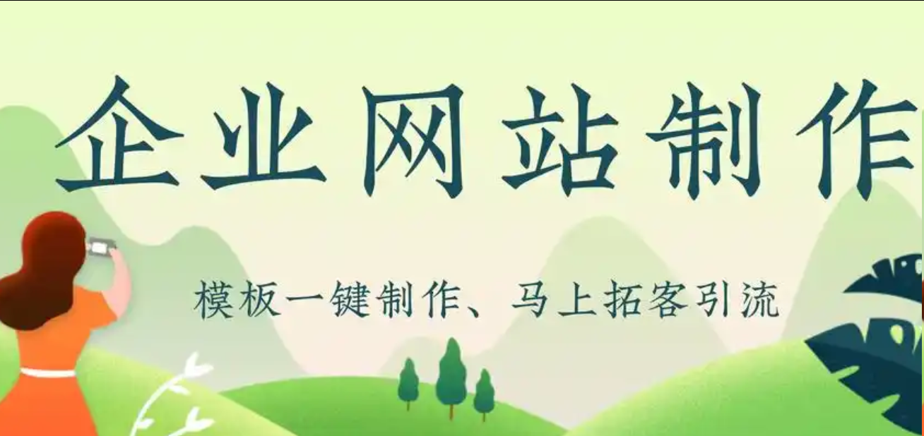 网站建设