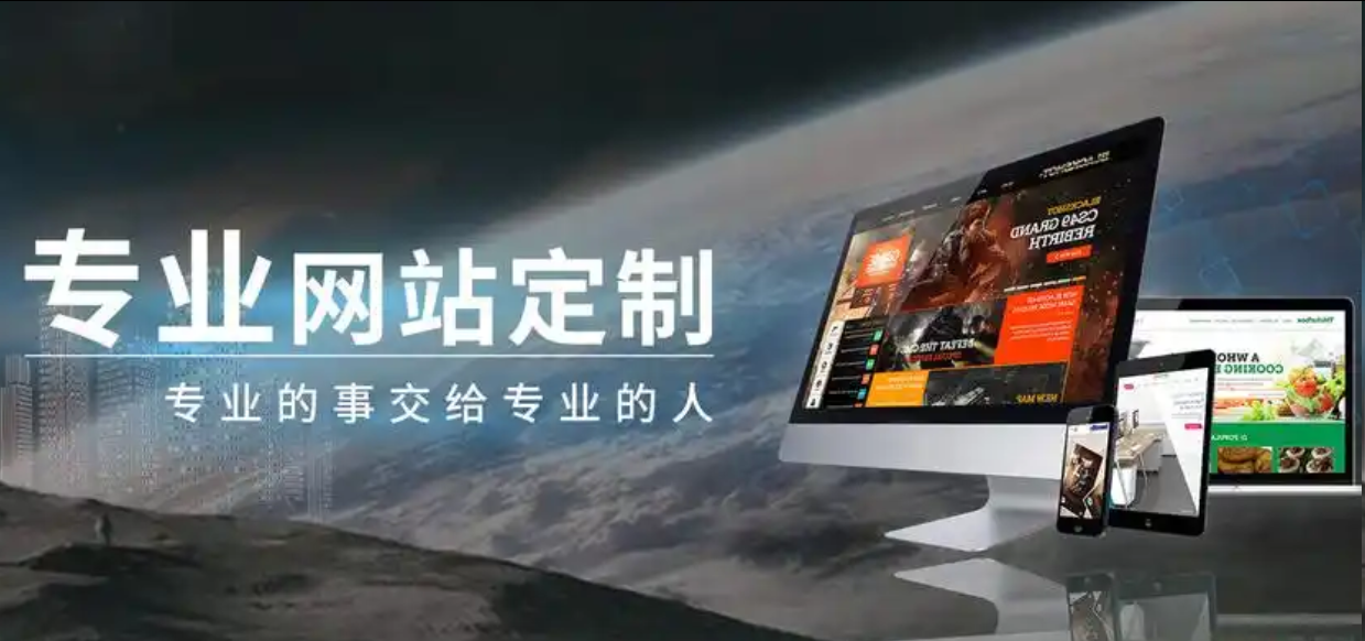 网站建设