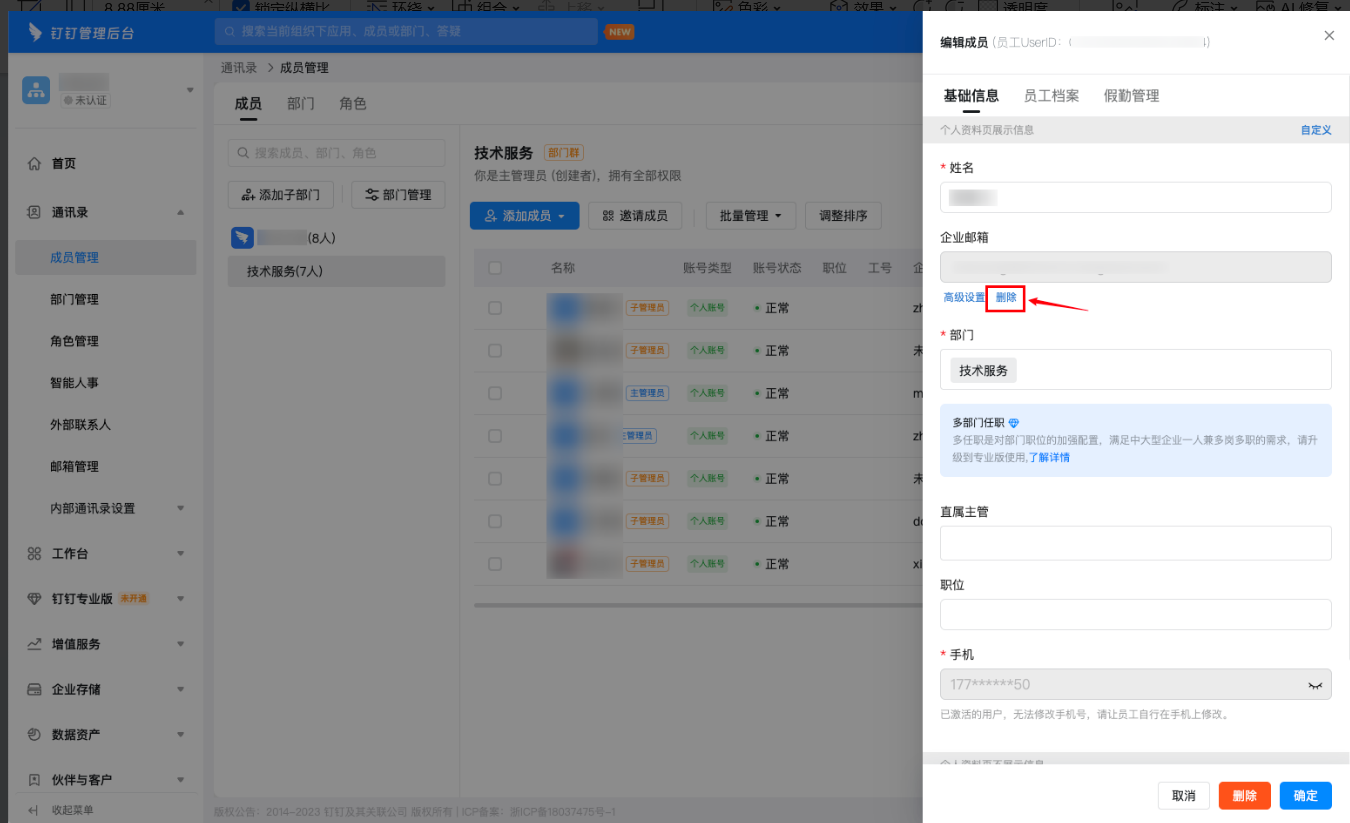 钉钉邮箱