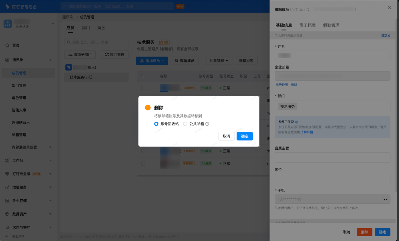 钉钉邮箱