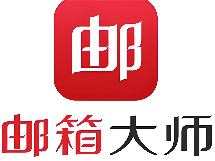 网易邮箱