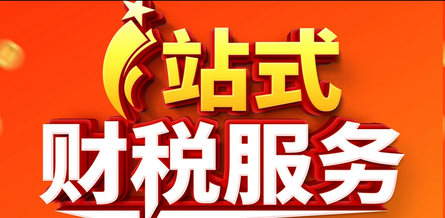 代理记账