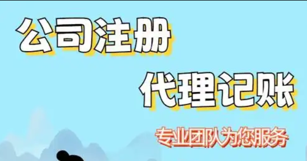 代理记账