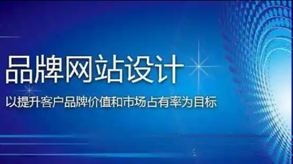 网站建设
