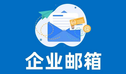 网易邮箱