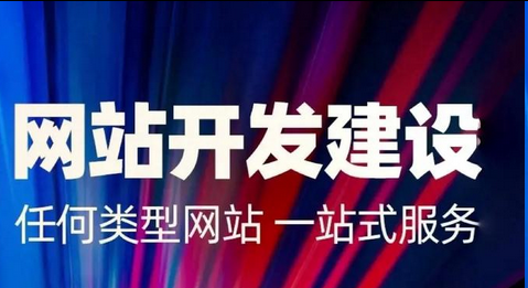 网站建设