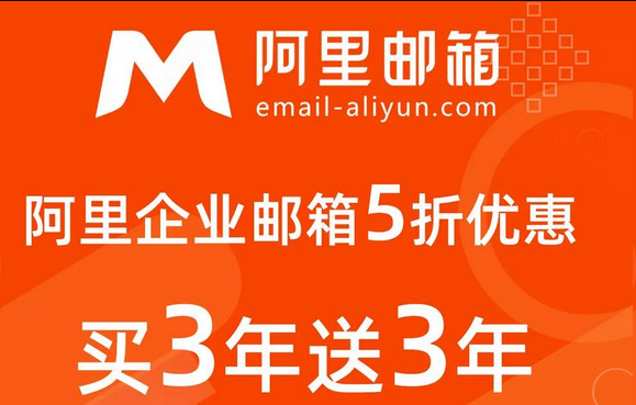 阿里邮箱