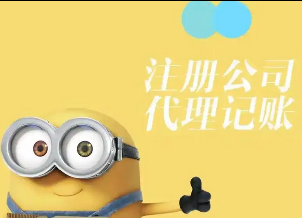 公司注册