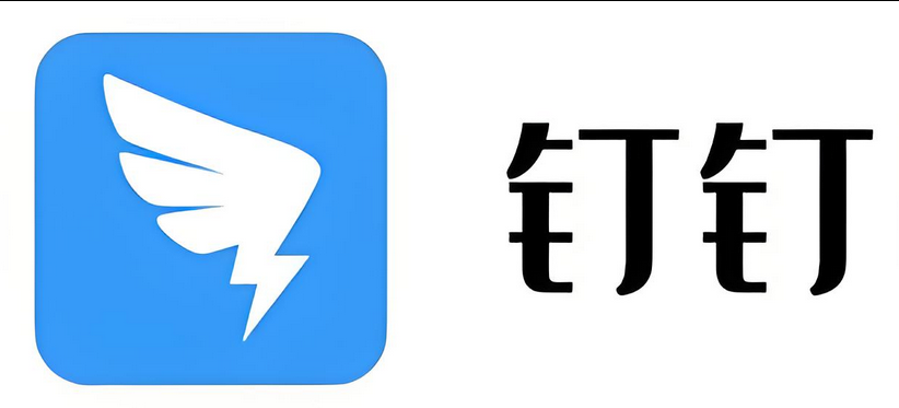 钉钉