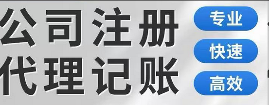公司注册