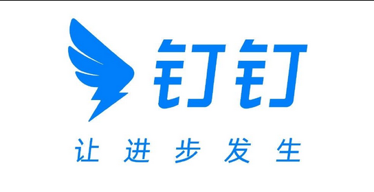 钉钉
