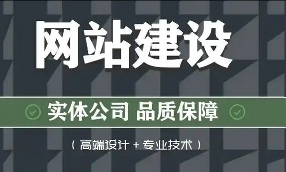 网站建设