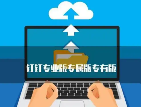 钉钉