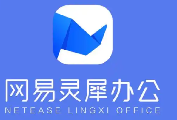 网易邮箱