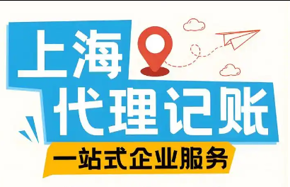 代理記賬