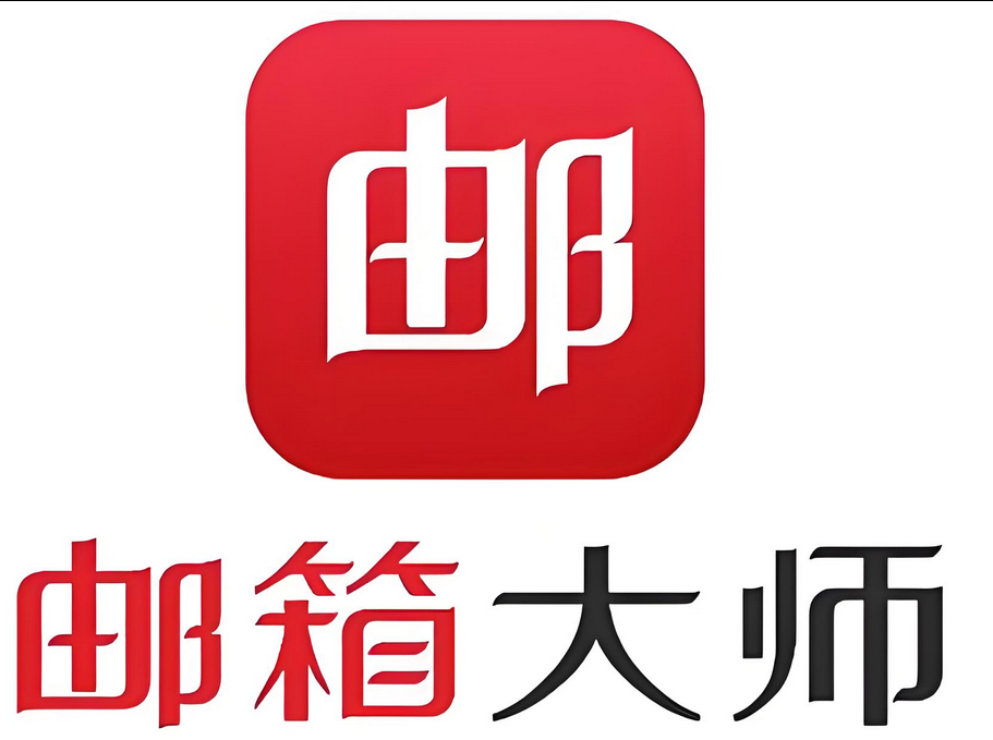 网易邮箱