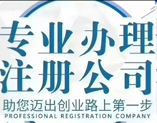 注冊公司