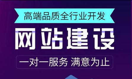 网站建设