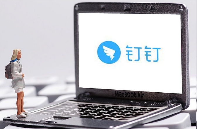 钉钉