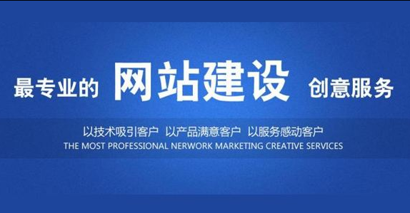 网站建设