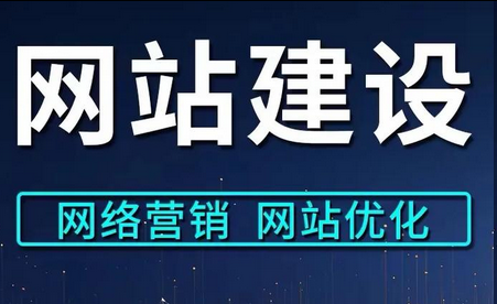 网站建设