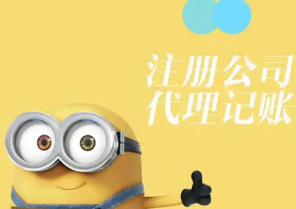 公司注冊