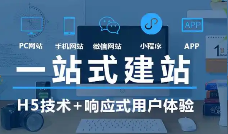 网站建设