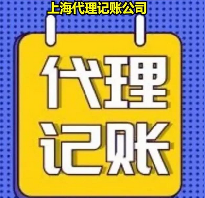 代理記賬