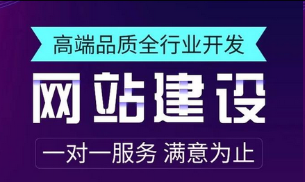 网站建设