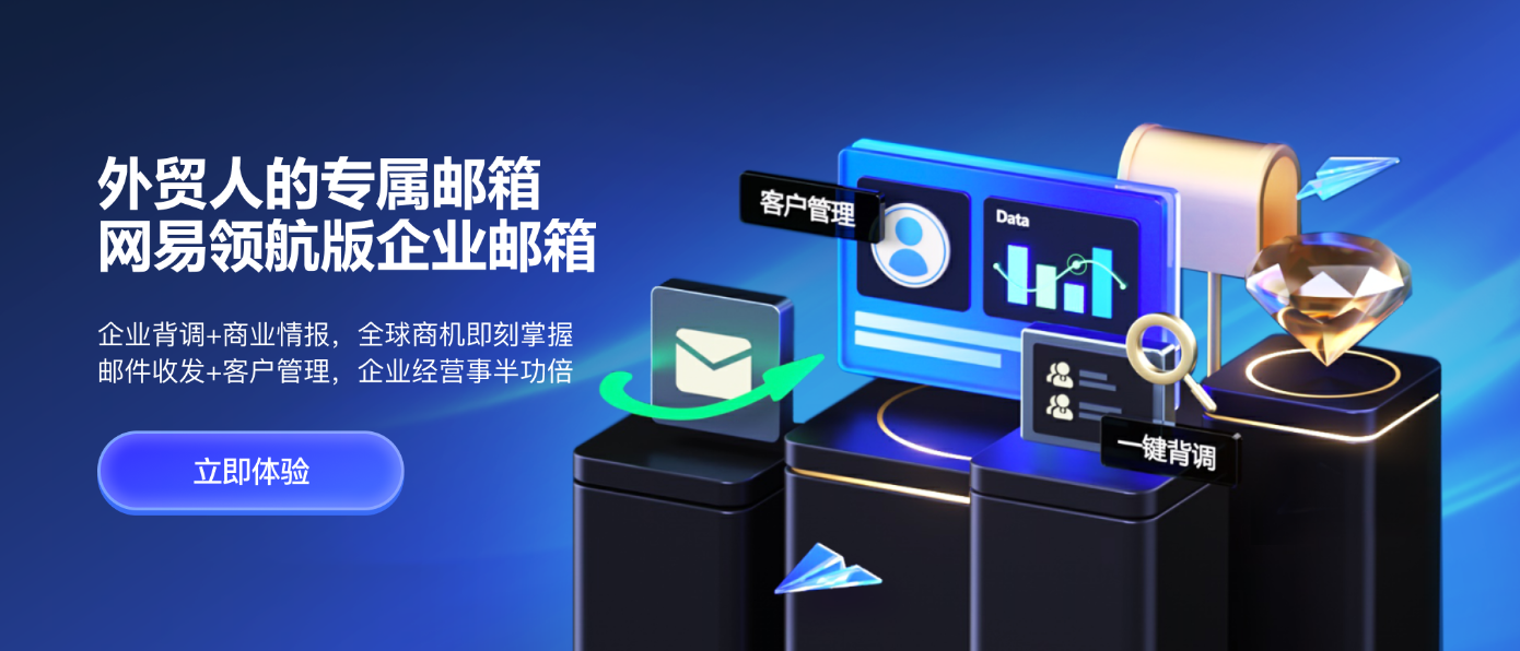 163企业邮箱