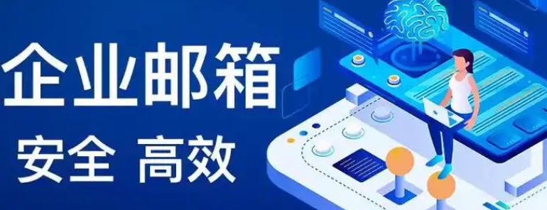 阿里邮箱