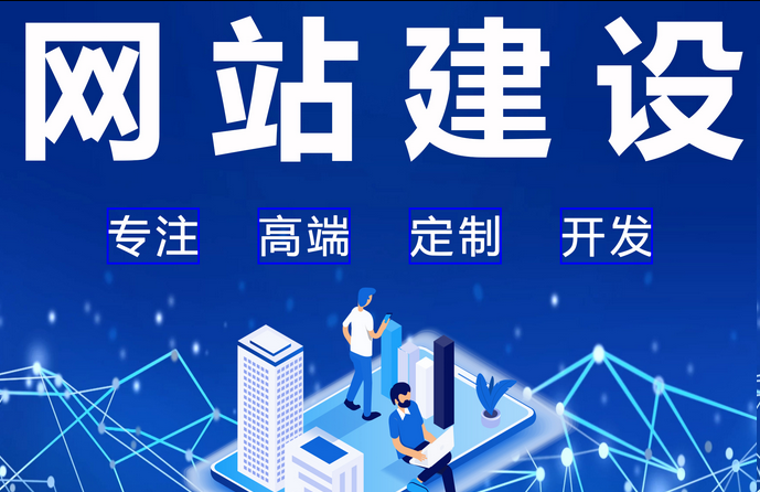 网站建设