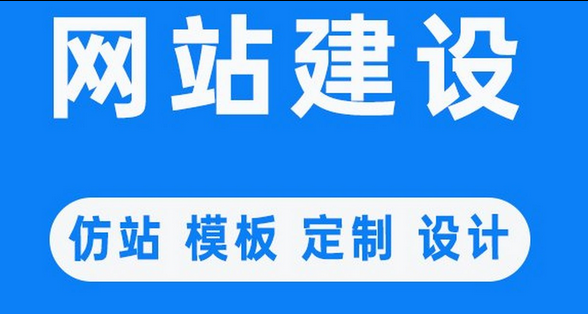 网站建设