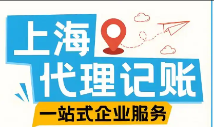 代理记账
