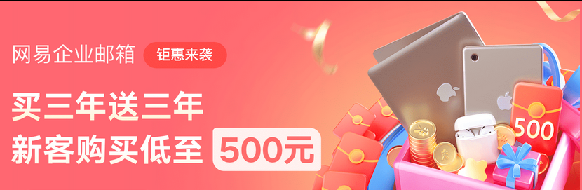网易邮箱